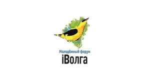 молодежный форум iВолга молодежный форум iВолга